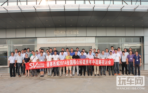 2014年德赛西威全国核心经销商会议在总部召开