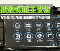 星辰航2014款江淮和悦专用车机评测