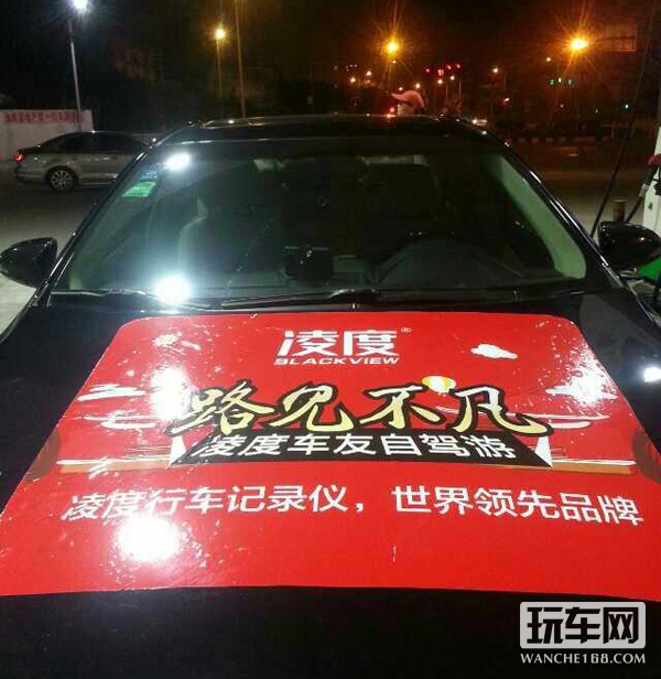 夜色中，凌度车友们整装待发