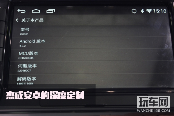 杰成安卓的深度定制