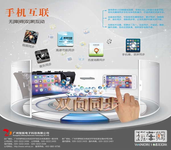 智航电子全新S90平台——互联、“语”驾颠覆传统