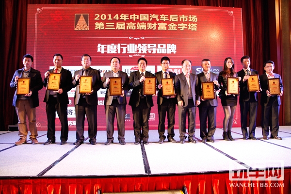 晚会颁发年度中国汽车后市场领导品牌