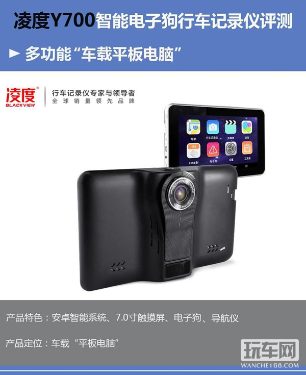 凌度Y700车载平板电脑综合评测