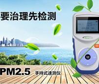 赛纳威新品闪耀上市 专业PM2.5检测仪CW-HAT100