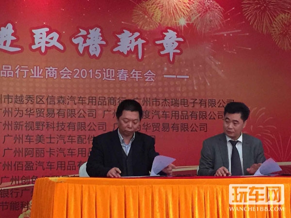 朱会长（右）与谭荣耀董事长签署2015武汉后博会与广州汽车用品行业商会战略合作协议