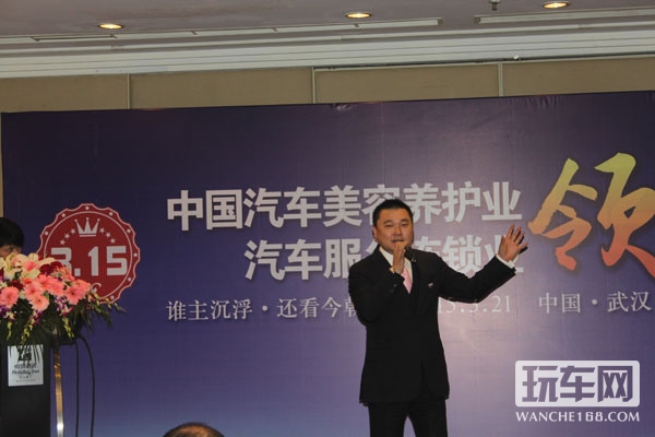 中国汽车美容养护业&汽车服务连锁业领袖峰会在武汉落幕