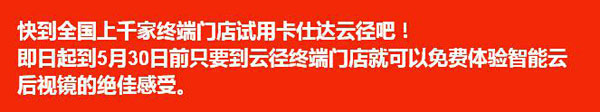 智能云后视镜-云径  全国免费试装-玩车网