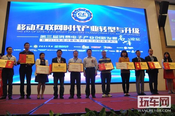 论坛上，国家工商总局领导为消费电子产业作出贡献的企业授奖