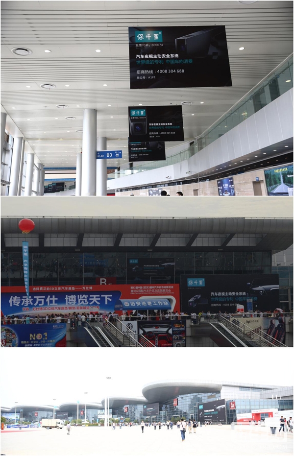 保千里视像科技集团总冠名2015武汉后博会