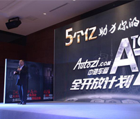 中驰车福发布AtoZ全开放计划  一期投入5亿拉动市场