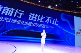 新战略新格局 北汽幻速2018北京车展亮点纷呈