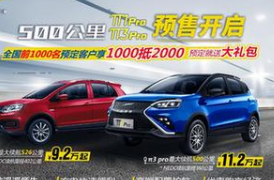最大续航里程突破500公里 云度π1 Pro和π3 Pro启动全国预售