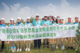 本田梦想基金学员半年考核暨植树活动圆满结束